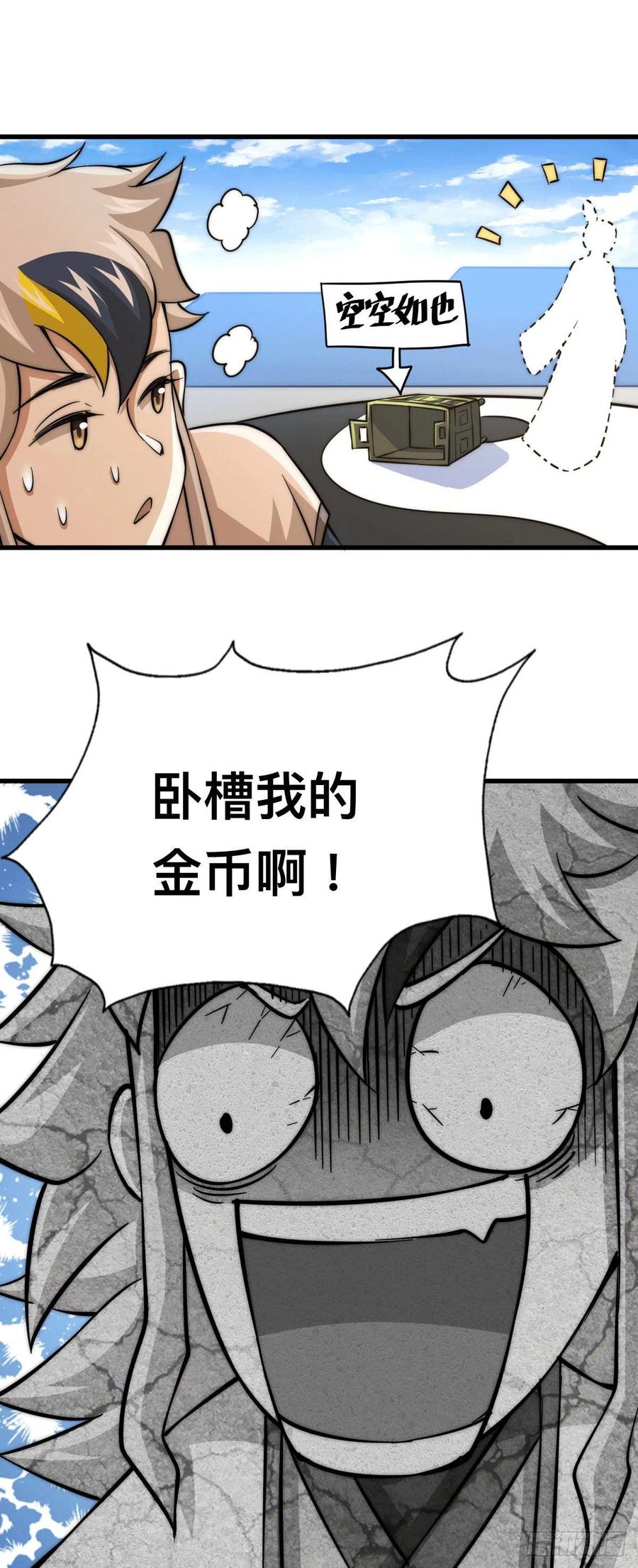 第48话 易先生发飙了29