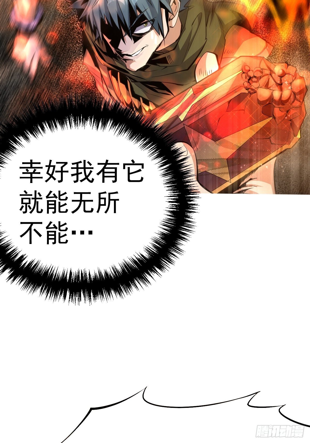 第8话 神石补台阶14