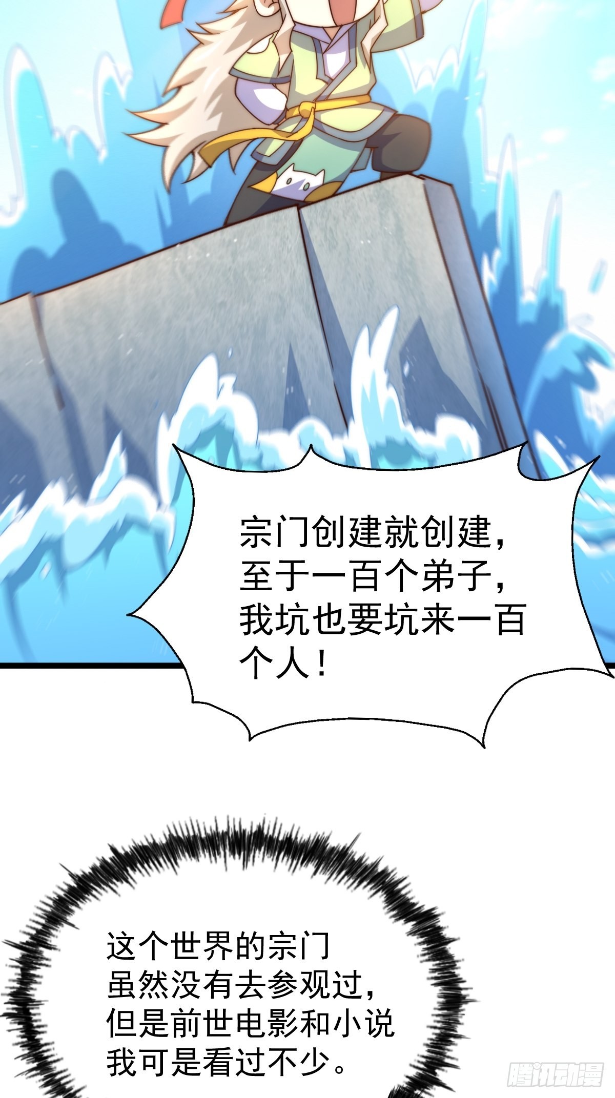 第122话 建立宗门3