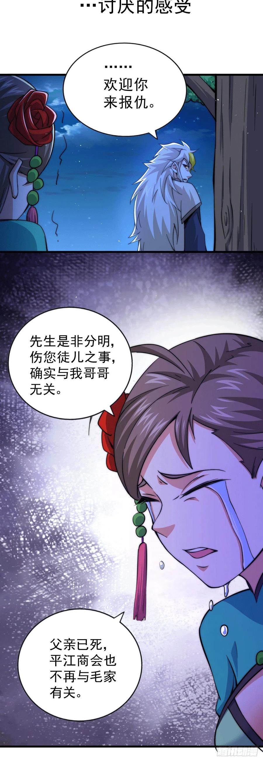 第32话 平江商会覆灭！46
