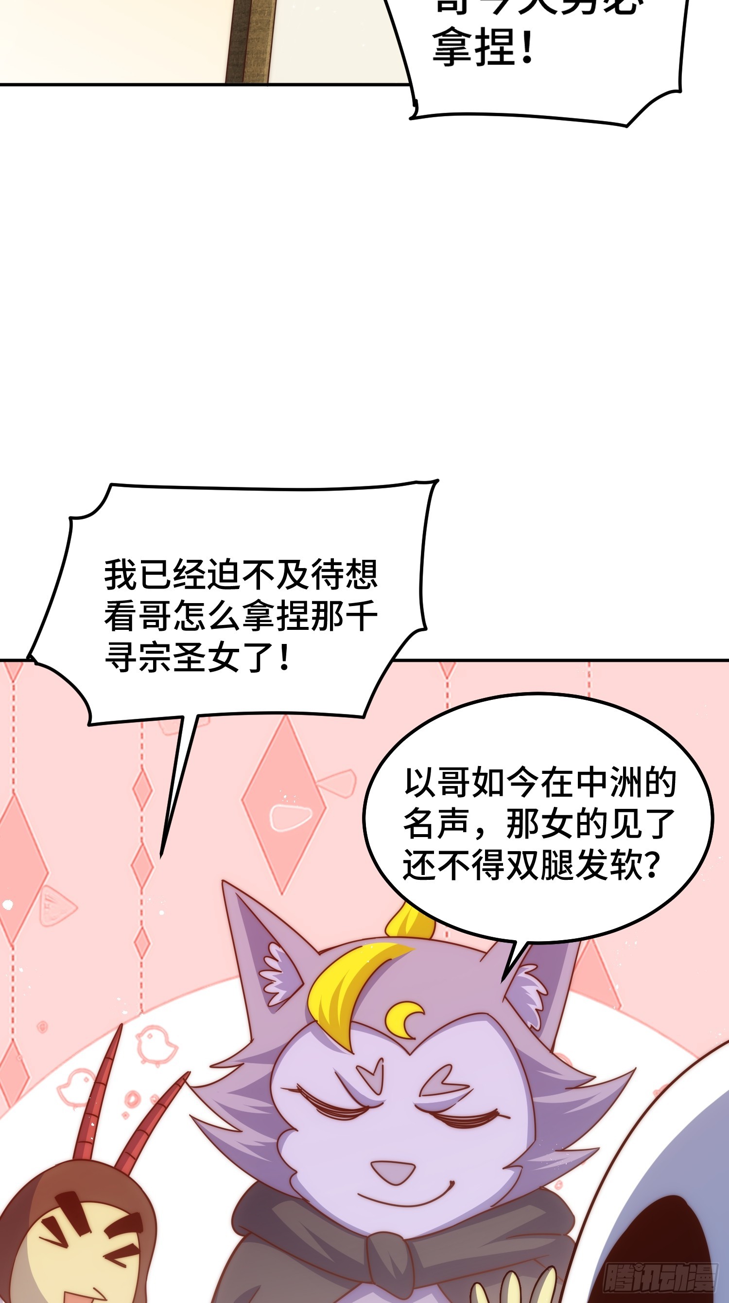 第164话 髅本伟的春天22