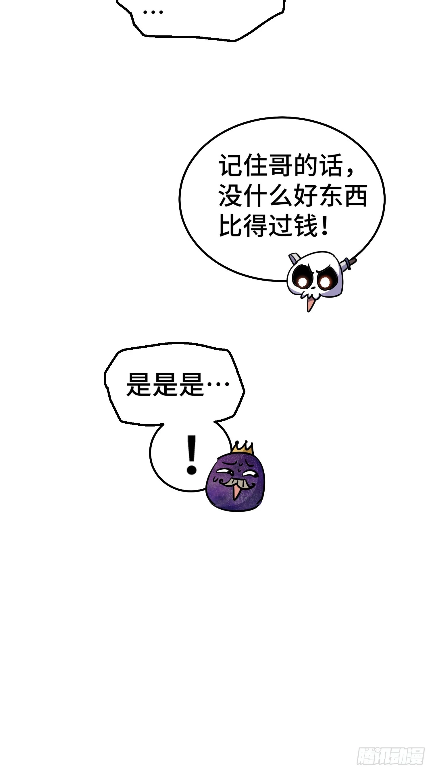 第193话 髅本伟发大财！51