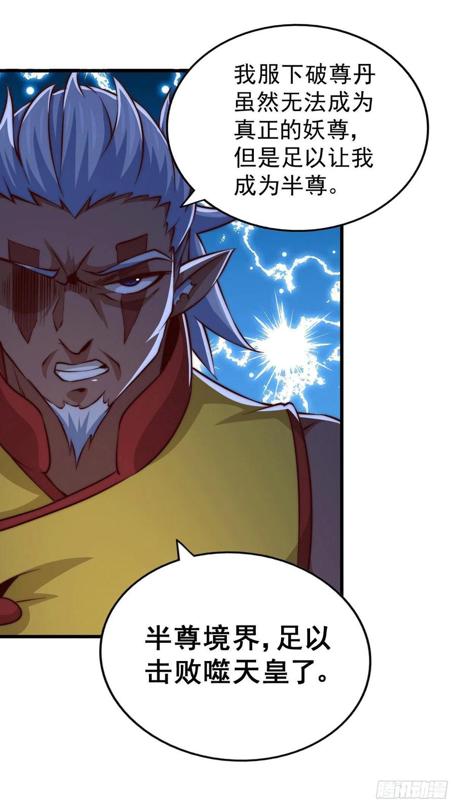 第61话 敖庆，全族的希望！25