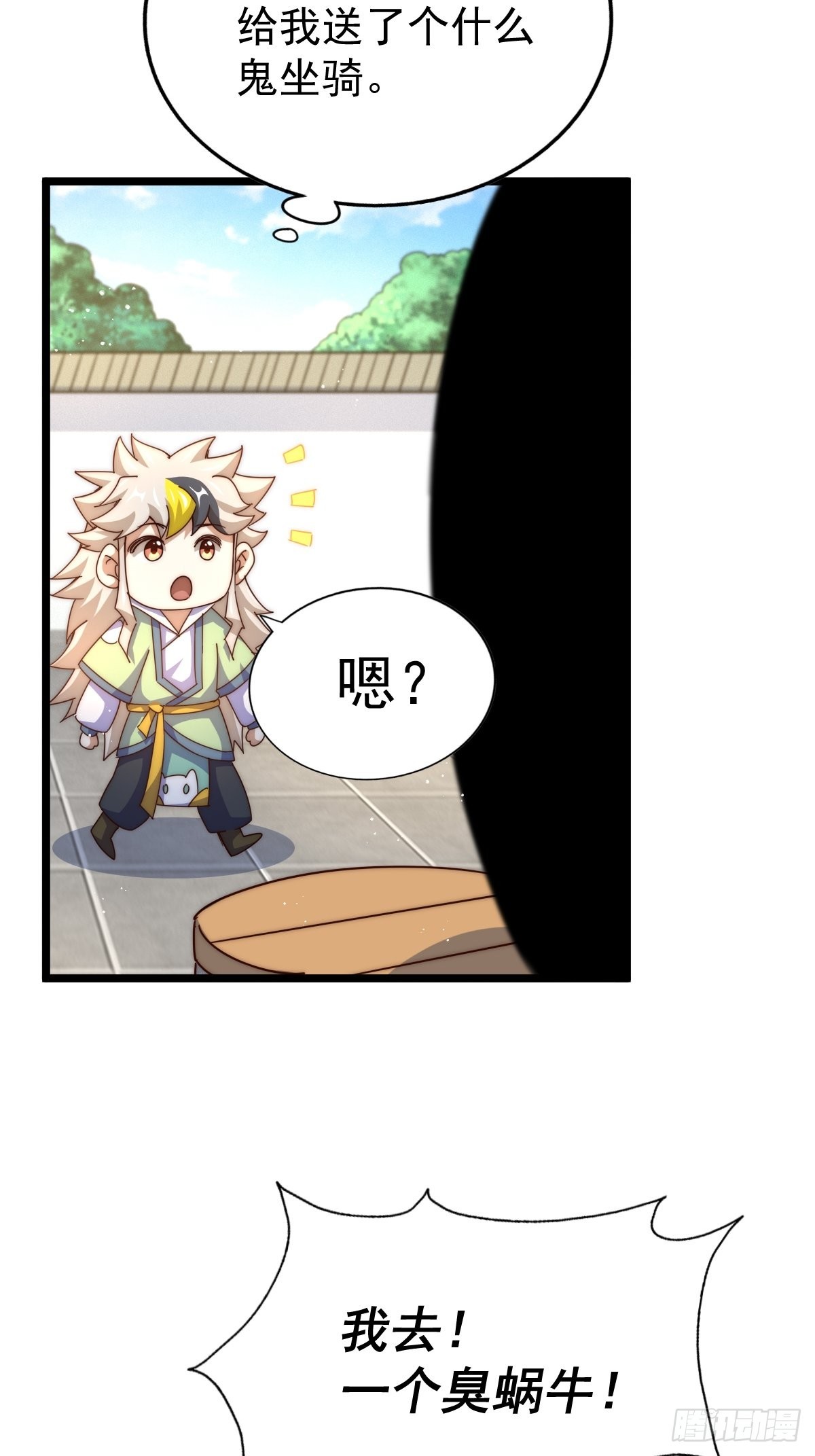 第121话 系统坐骑8