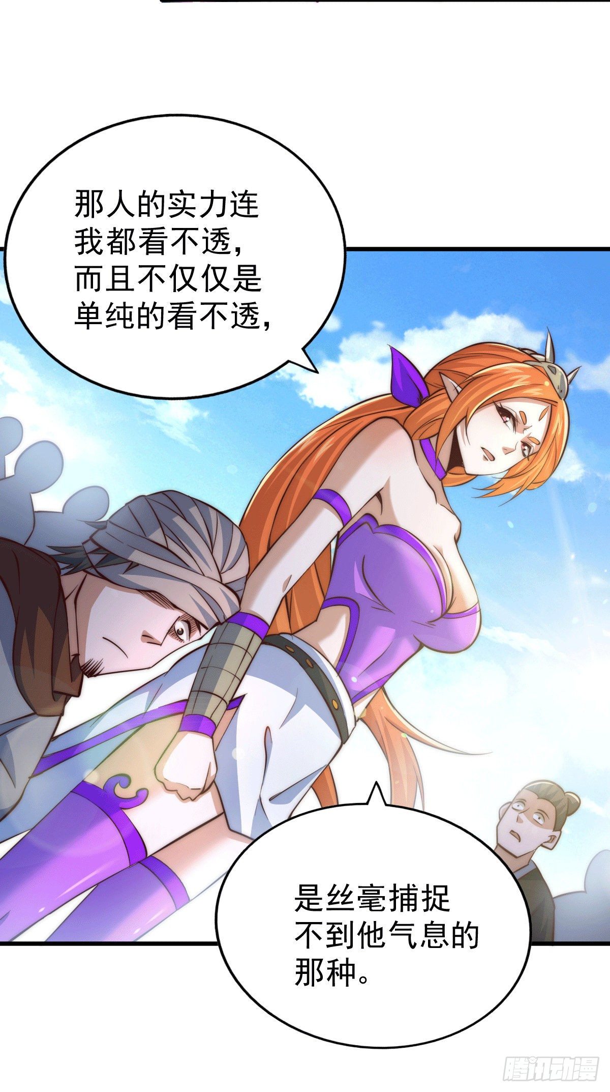 第16话 易先生分明是凡人4