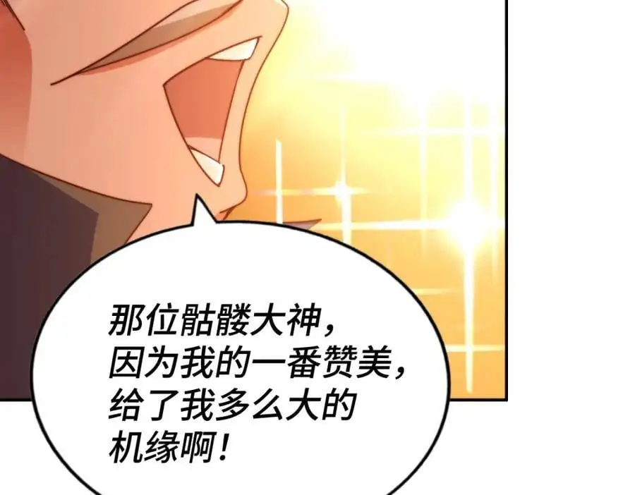 第271话 融 粪之大道101