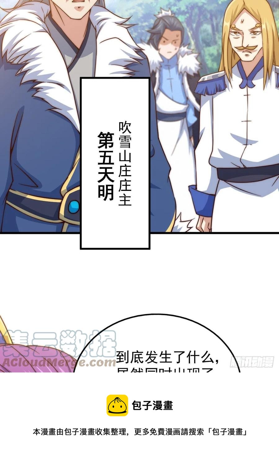 第91话 易先生吓退天道！24