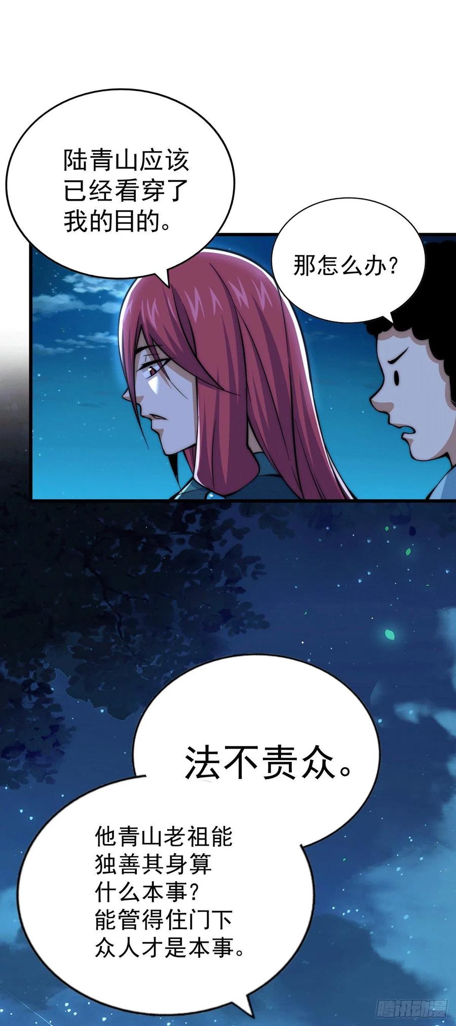 第35话 炸天帮的示好43