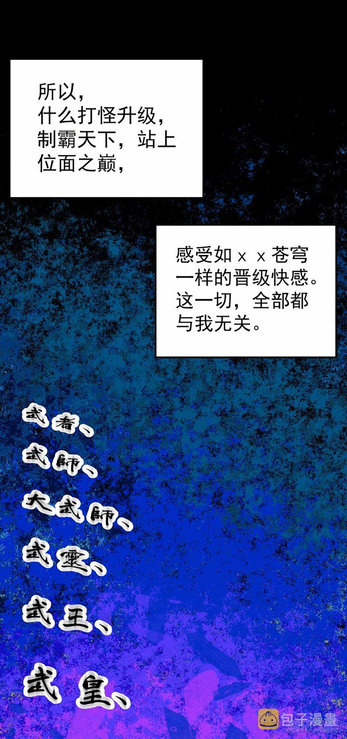 第1话 修仙世界却获练武系统29