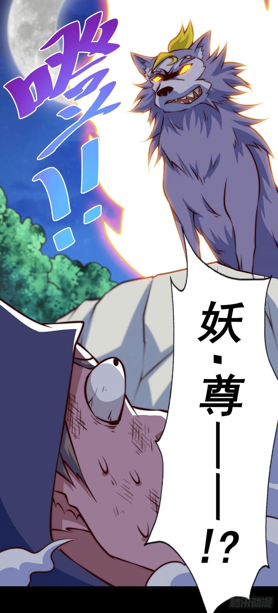 第60话 妖尊敖庆的嚣张53