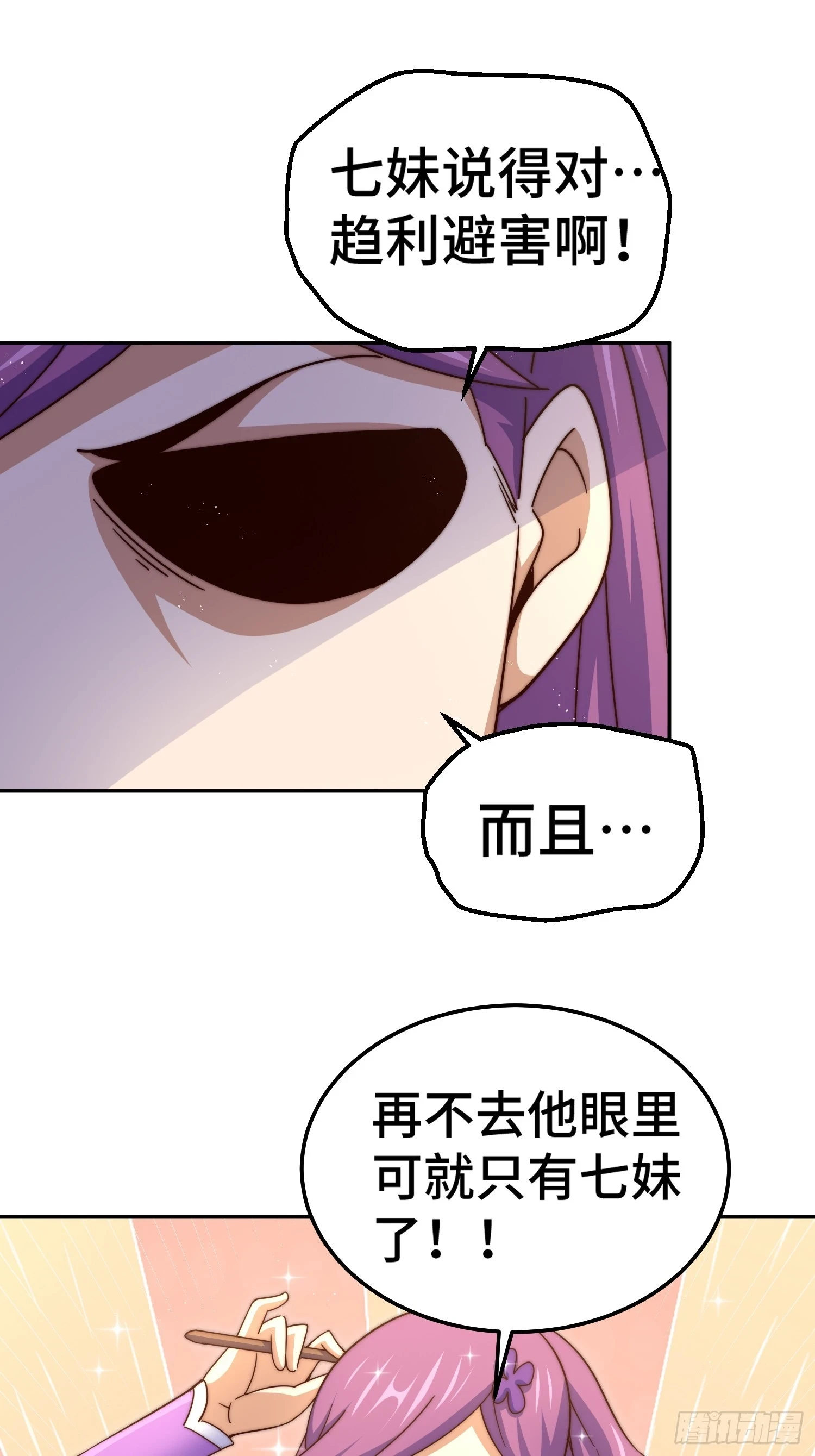第193话 髅本伟发大财！17