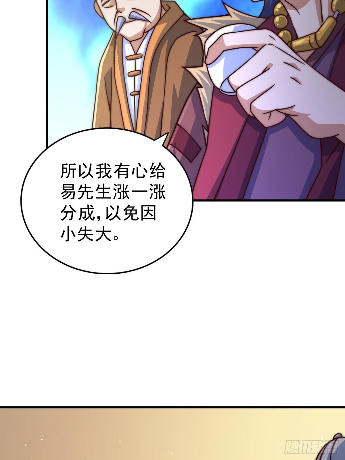 第14话 易前辈这是在磨练我！41