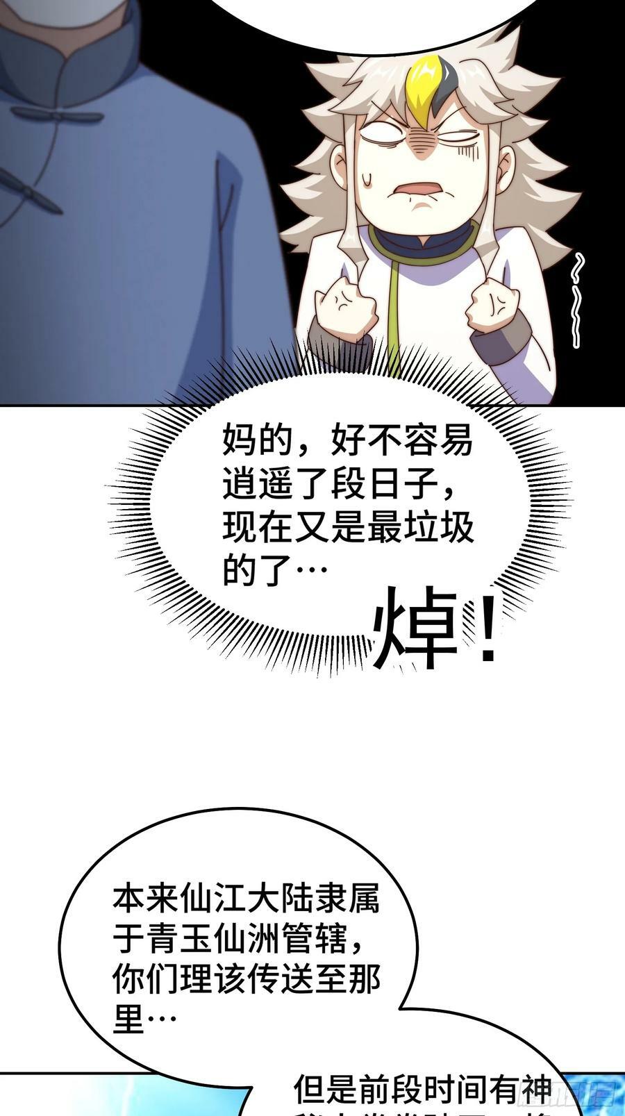 第197话 去往仙界44