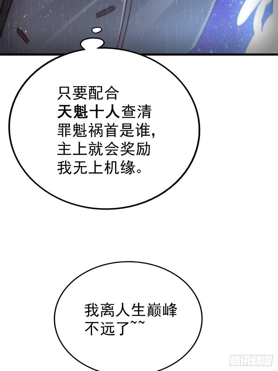 第210话 悟 粪之大道73