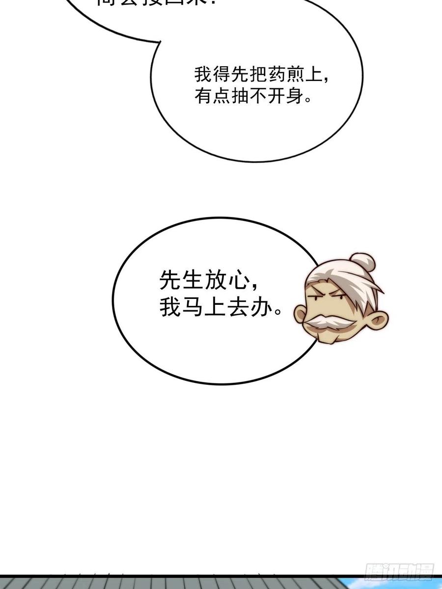 第50话 远古神脉！25