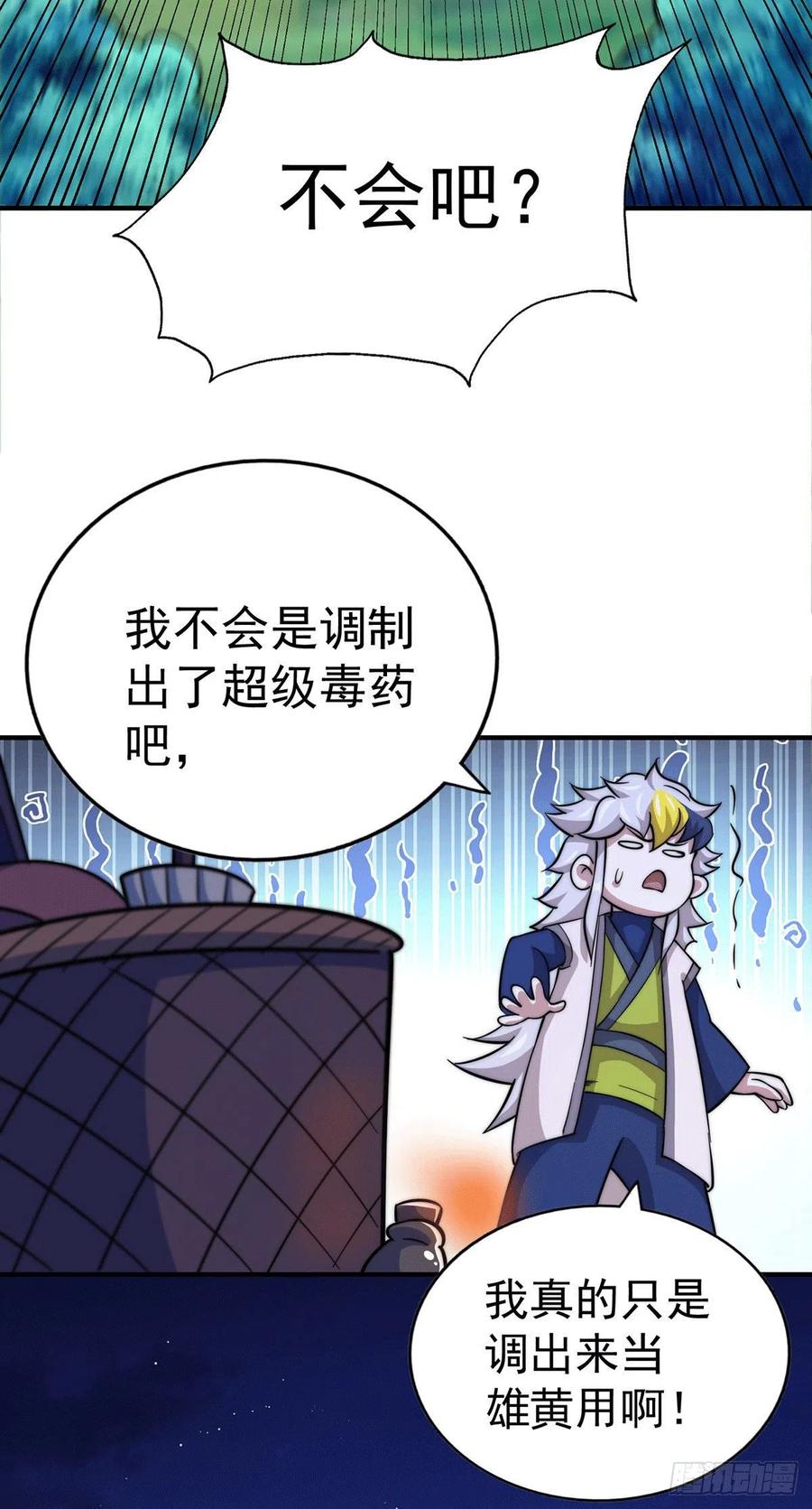 第43话 易先生做出超级毒药！53