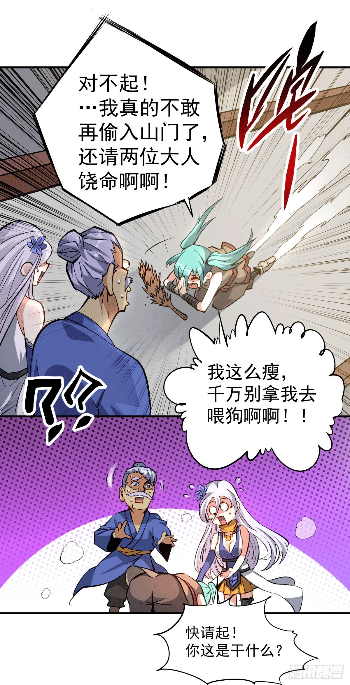 第3话 大佬甘愿做清洁工？20