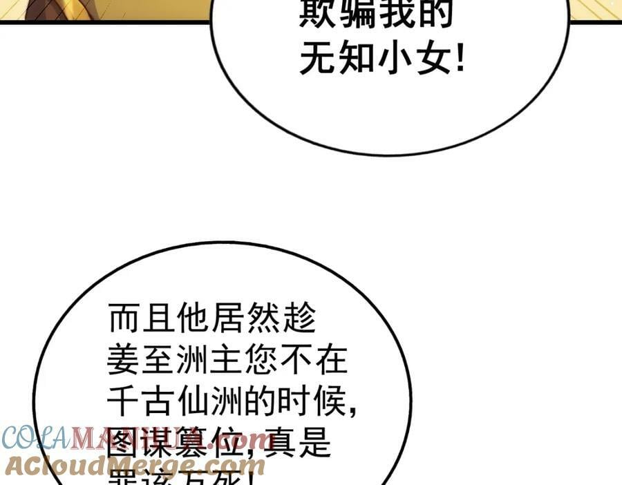 第215话 杀回千古仙洲216