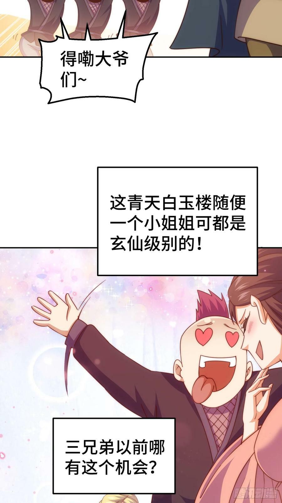第205话 接着奏乐接着舞！2