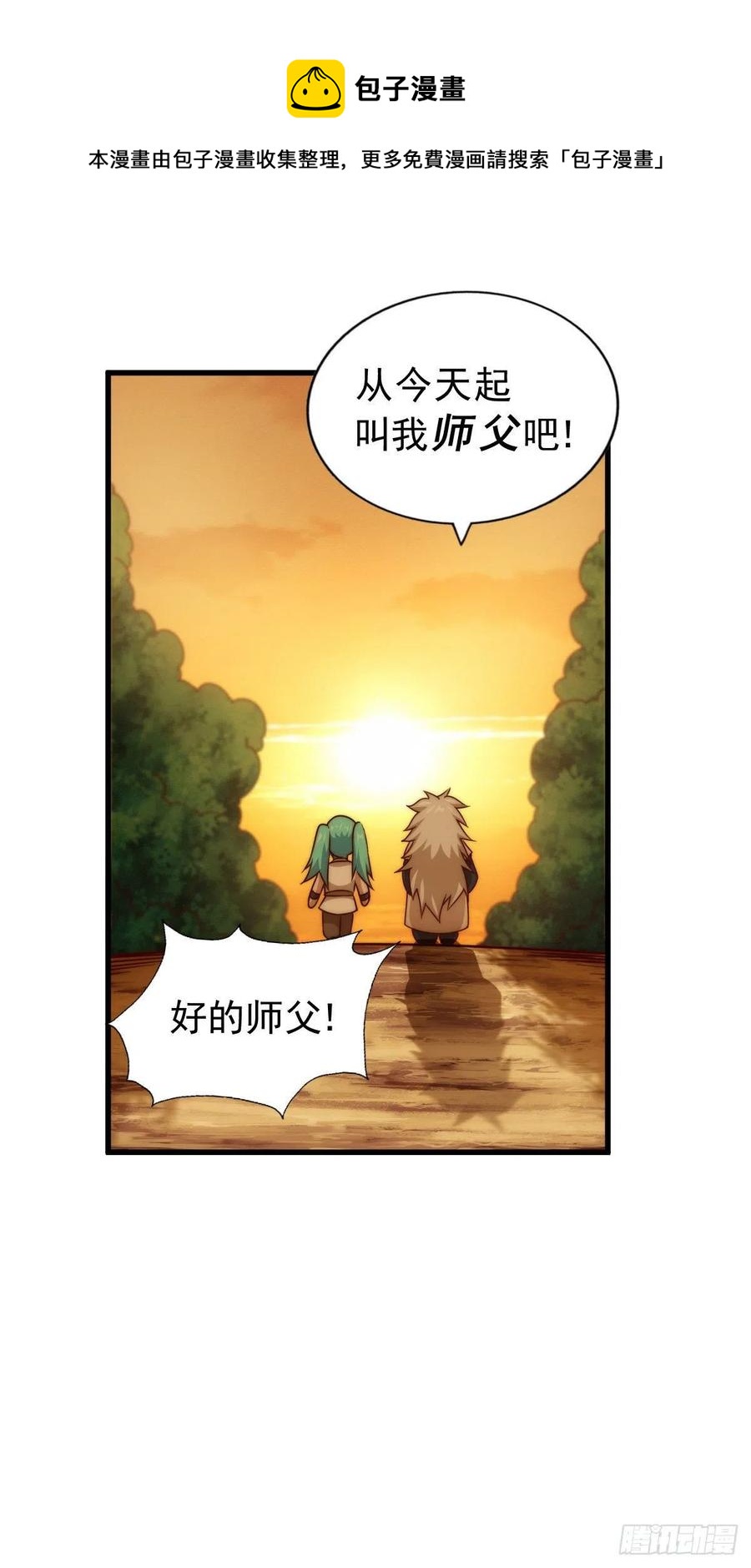 第81话 在宋柯眼前露营的凡人4