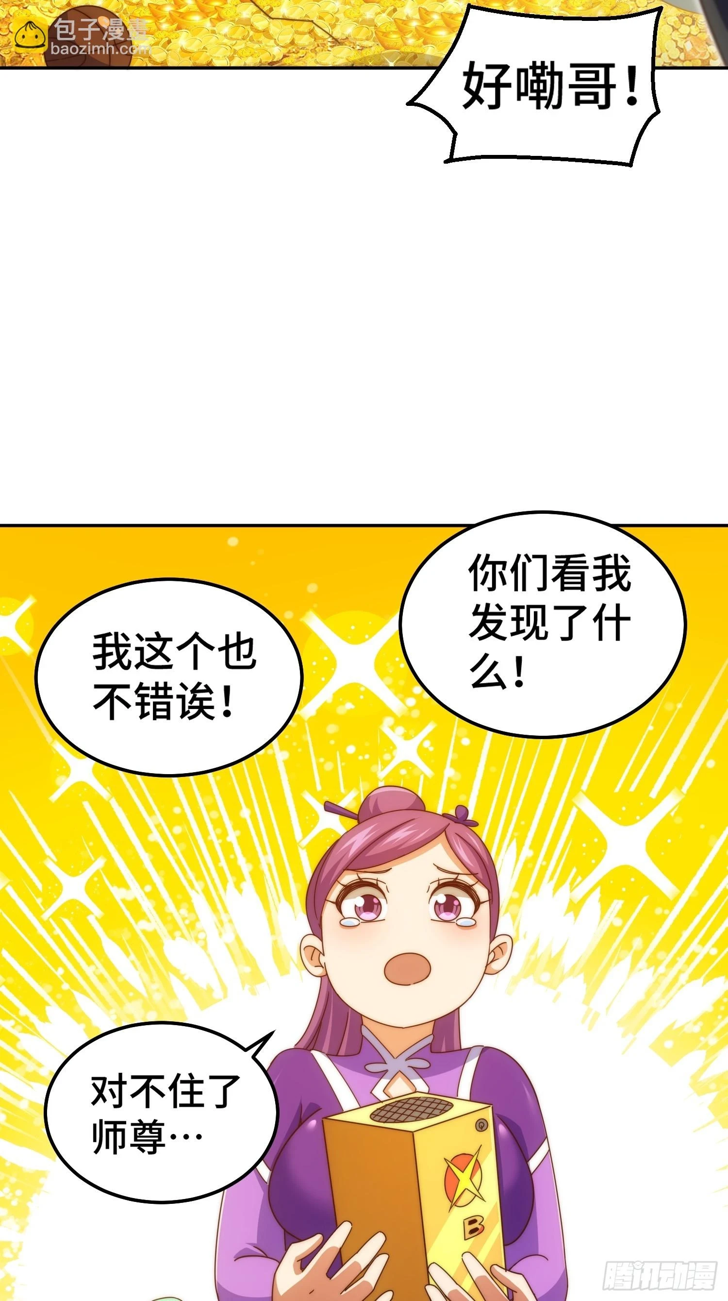 第193话 髅本伟发大财！61