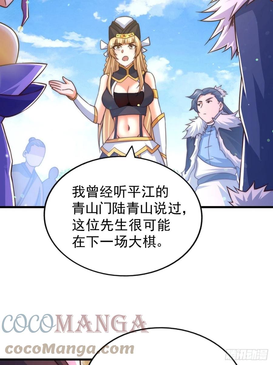 第92话 我给先生当士卒！9
