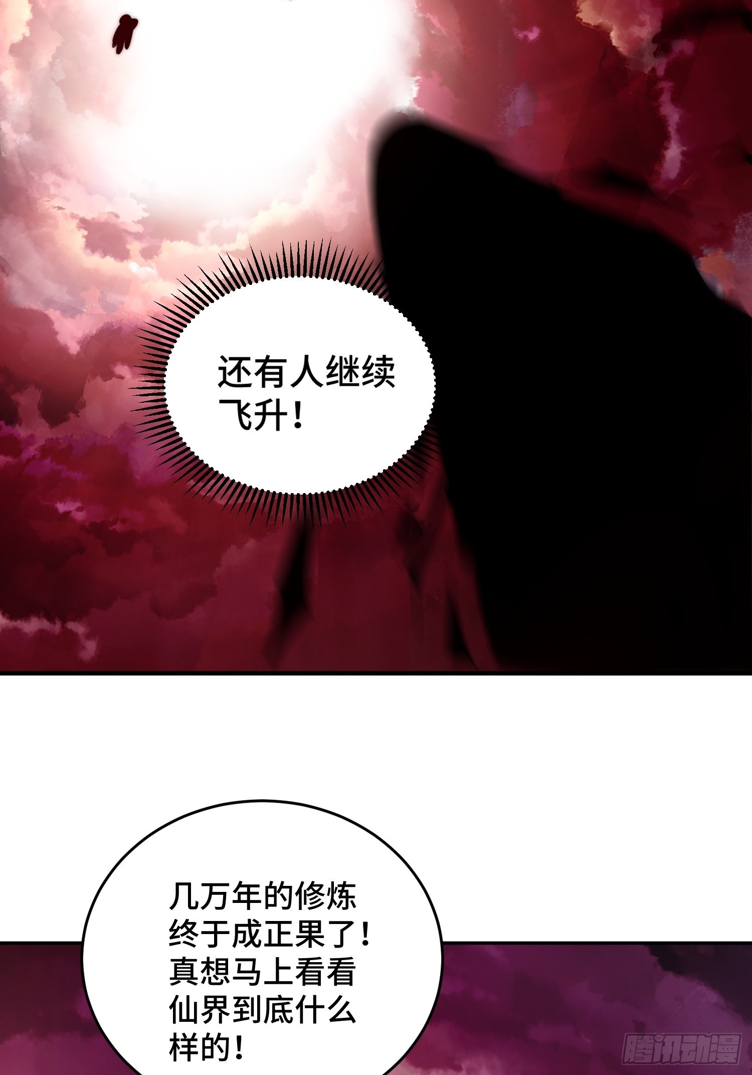 第126话 恶仙下凡34