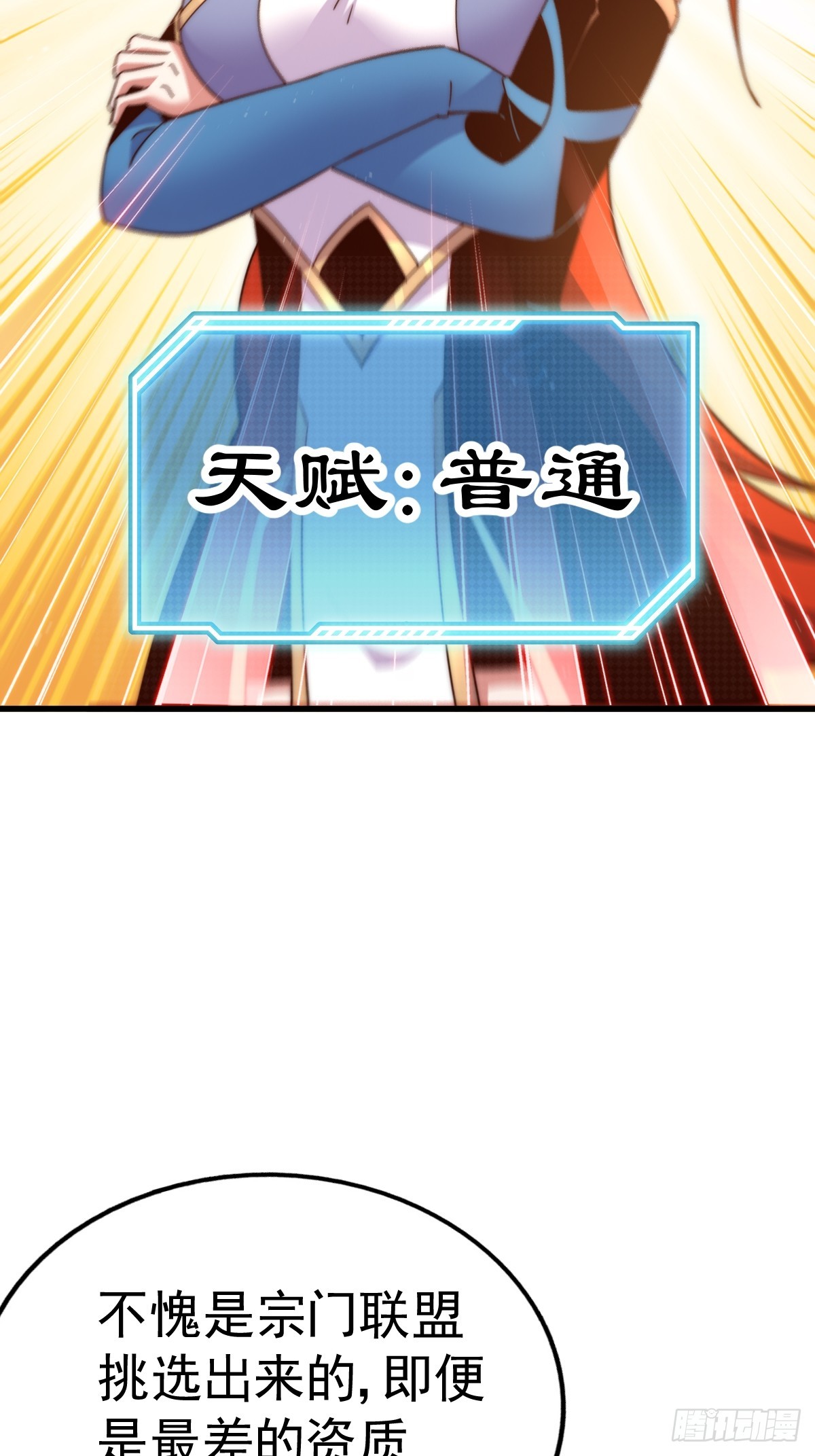 第167话 资质平平34