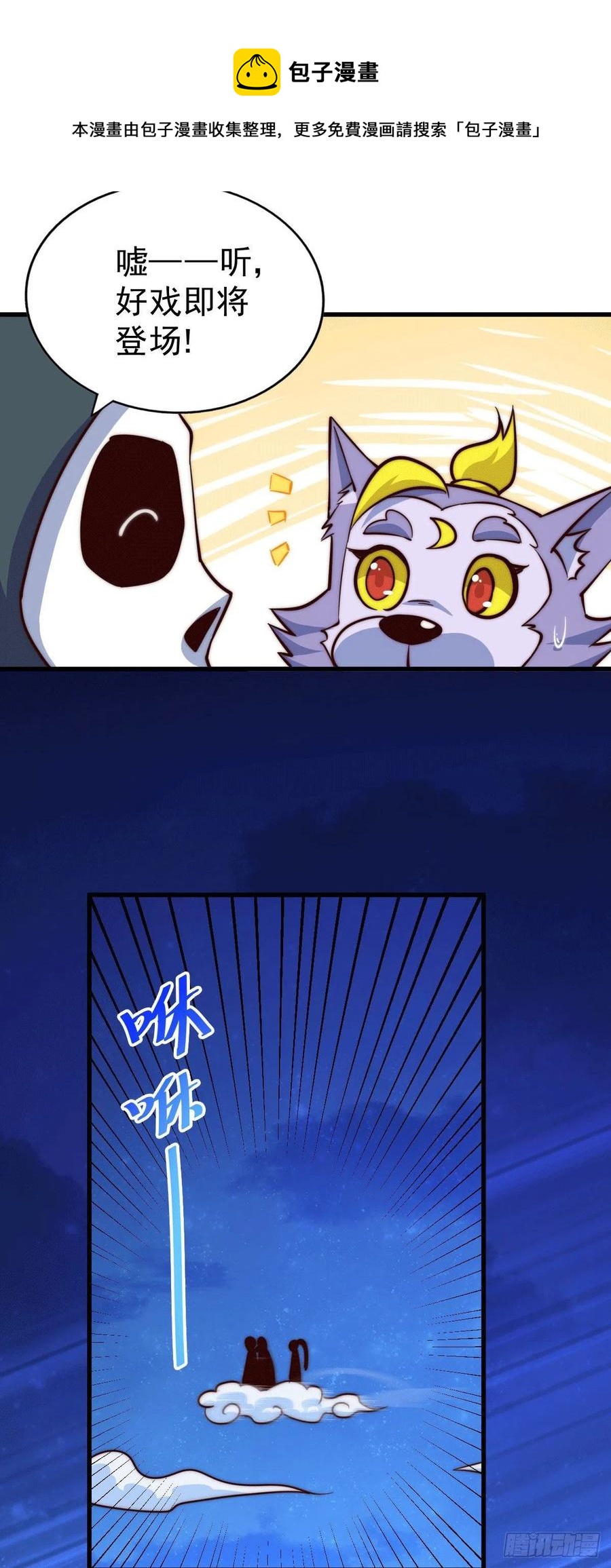 第46话 丢了易先生给的机缘35