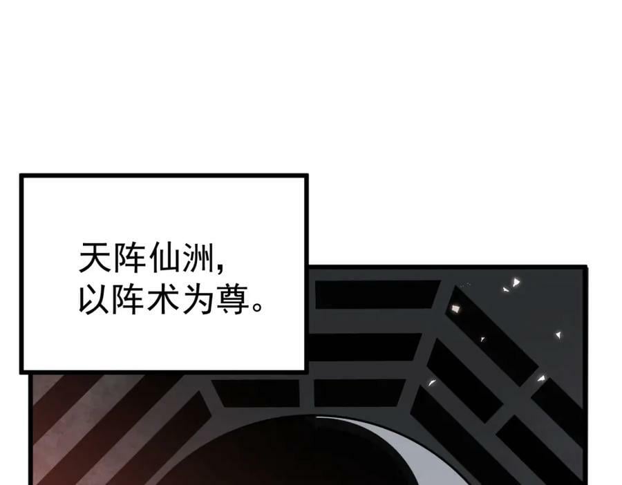 第220话 八品阵法师135