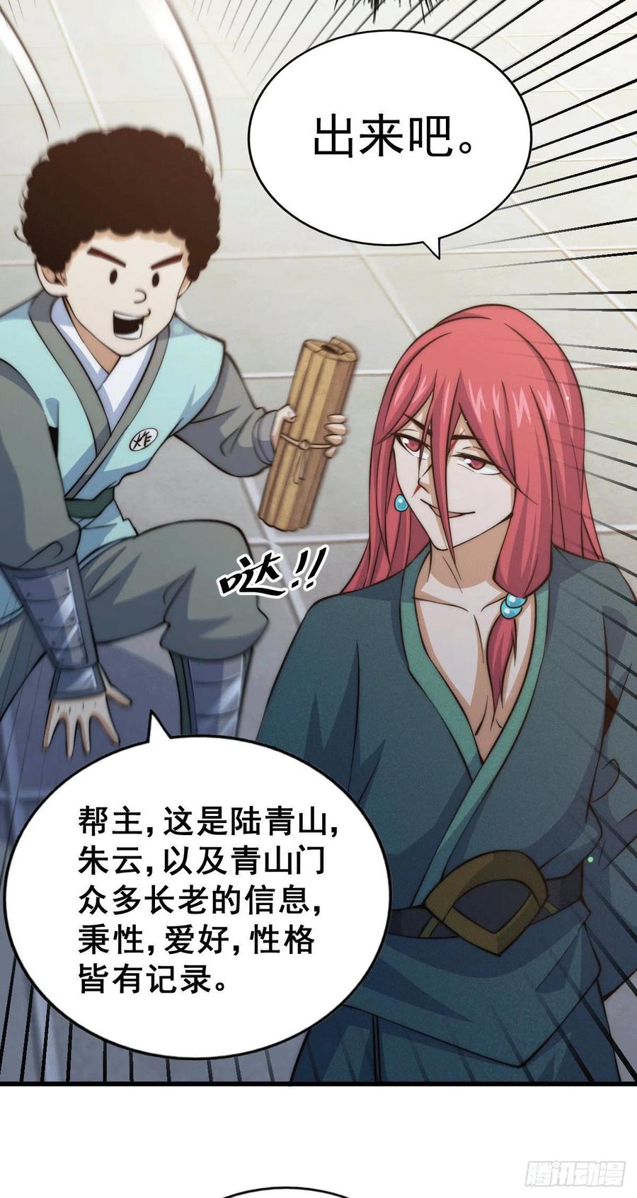 第35话 炸天帮的示好23
