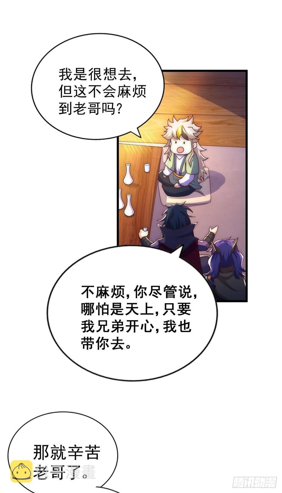 第103话 本渣男也想要花姑娘34