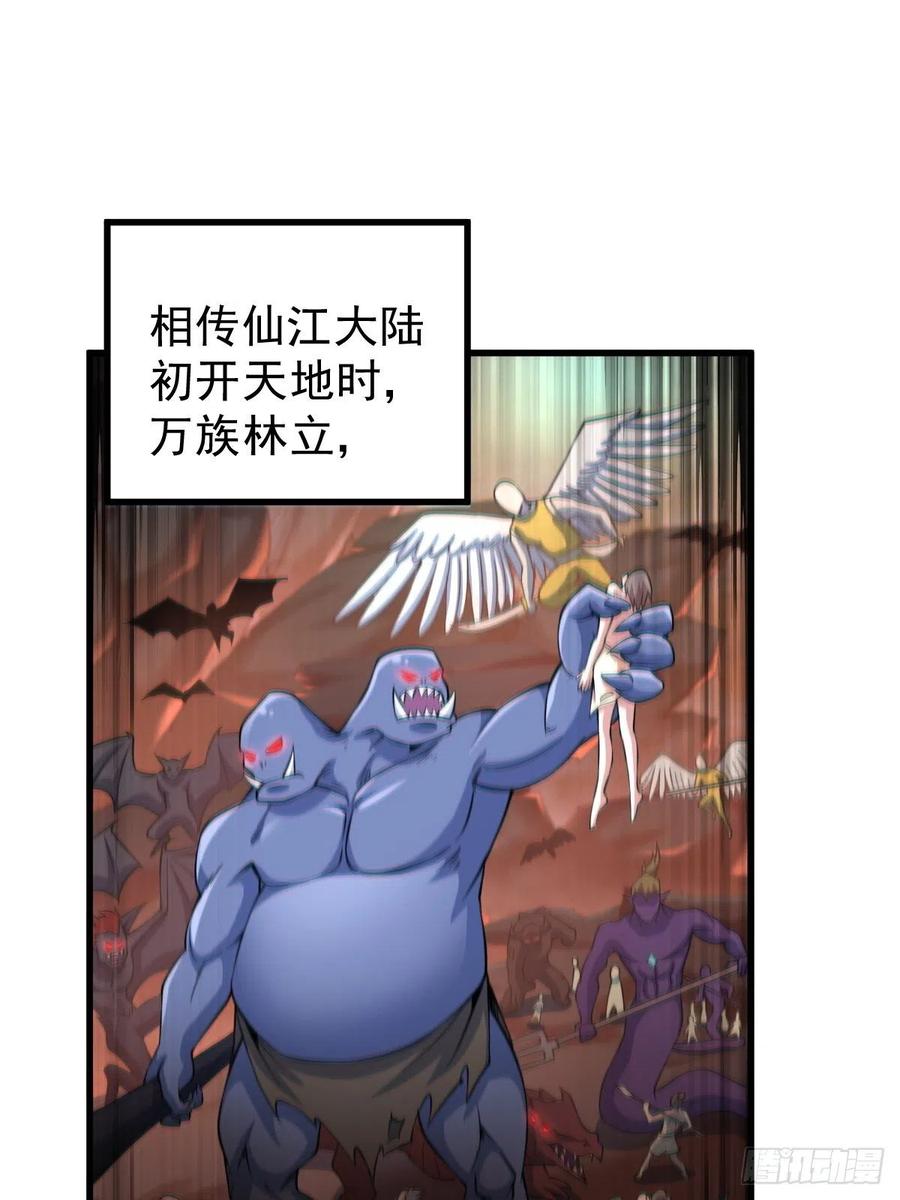 第50话 远古神脉！46