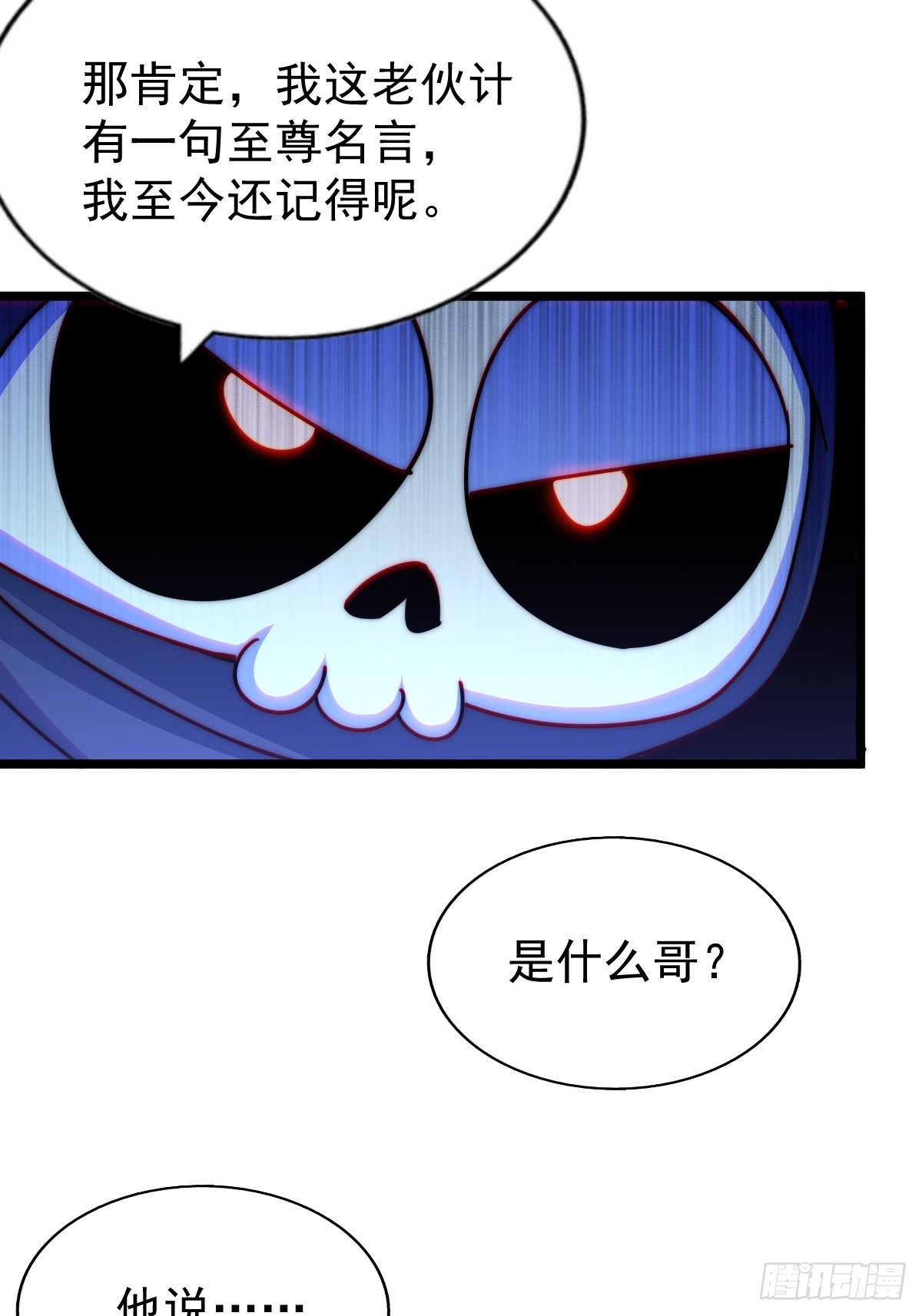 第121话 系统坐骑18