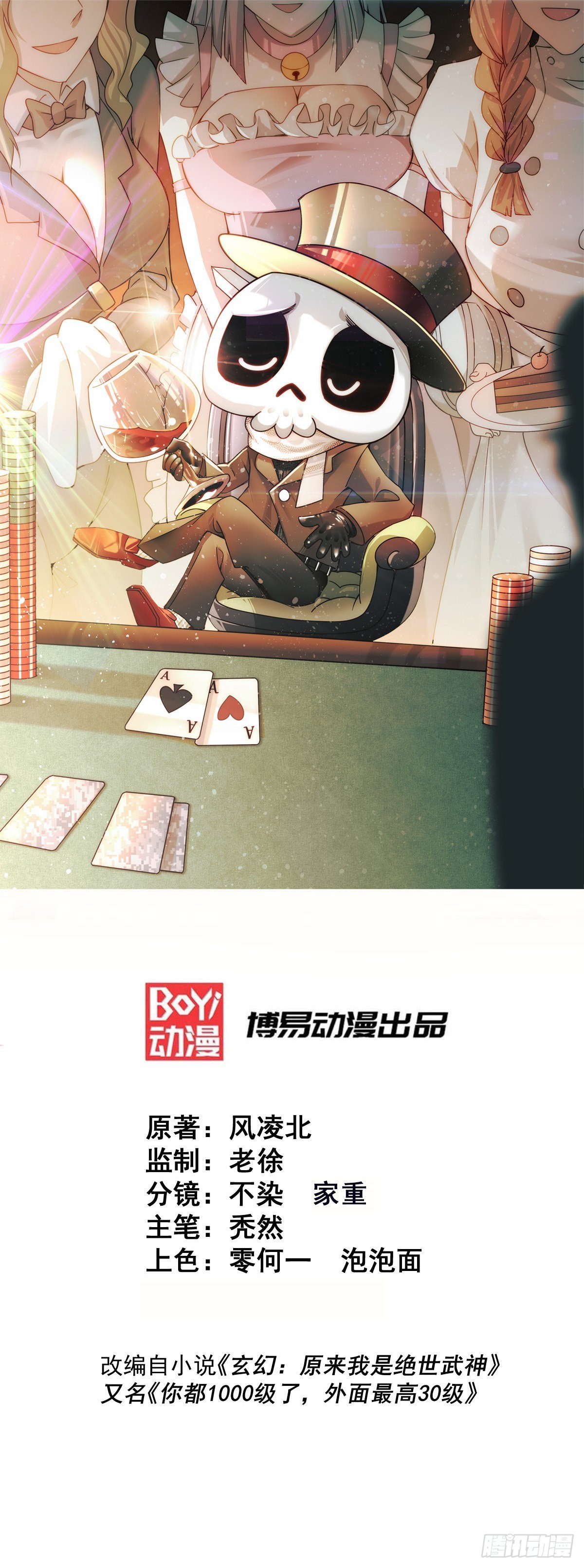 第147话 你摸我？0