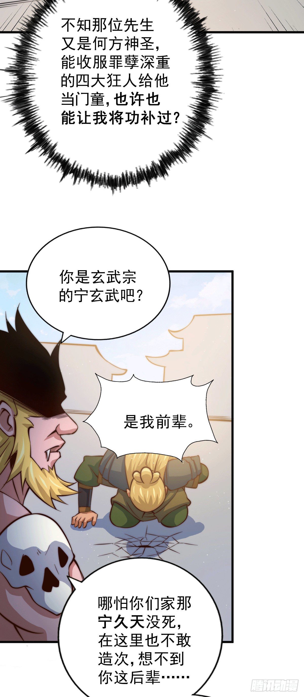 第18话 如何处置宁玄武？31