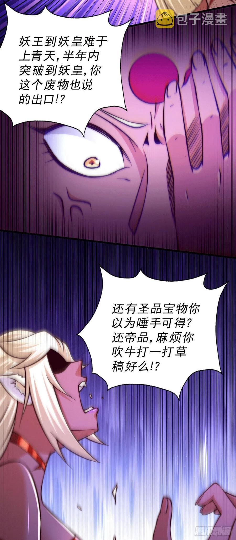 第53话 对利诱不屑一顾的敖庆38