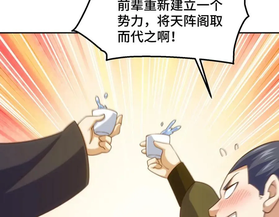 第222话 天阵阁大宴51