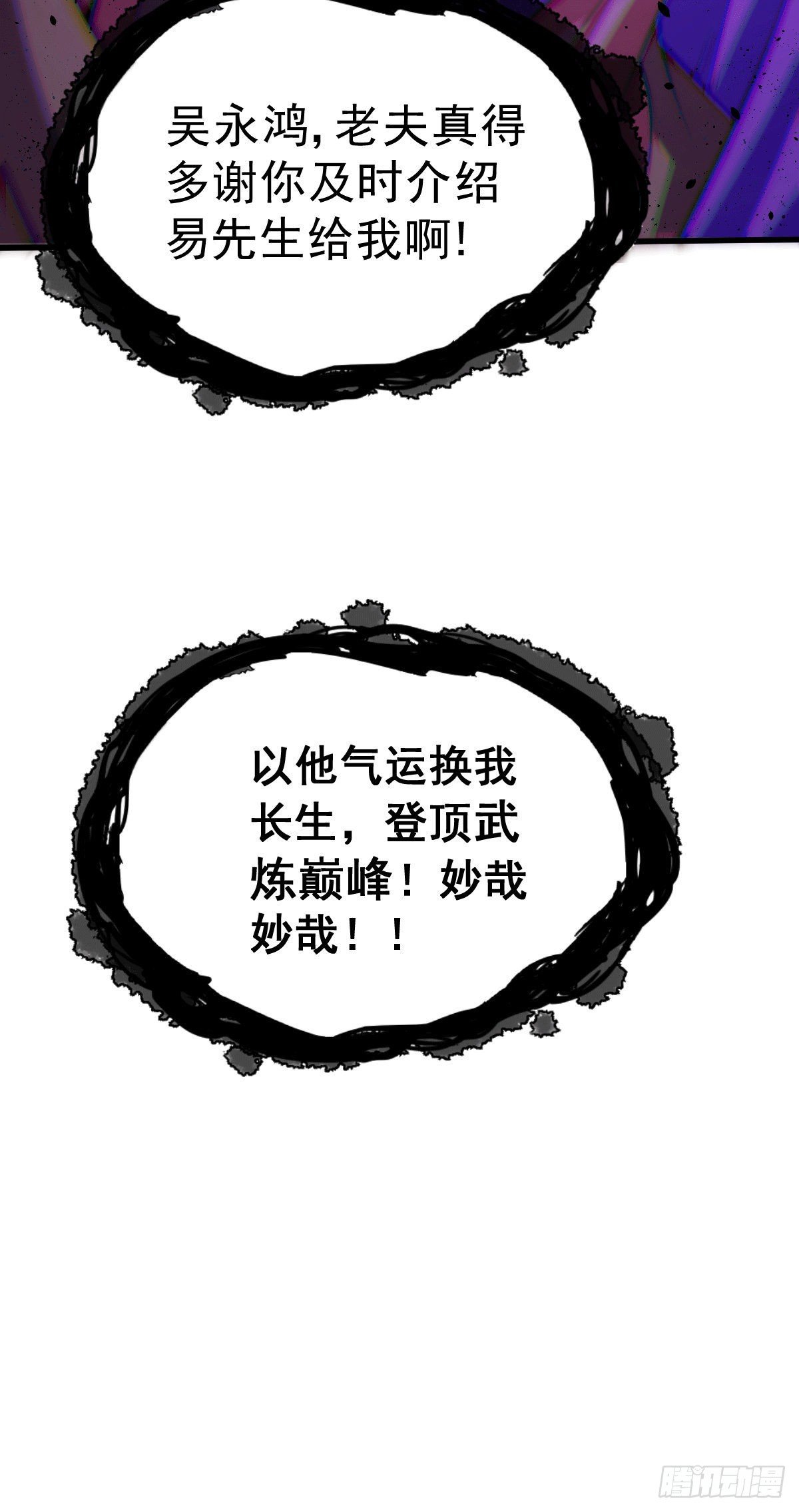 第26话 布天阴大阵对付易先生10