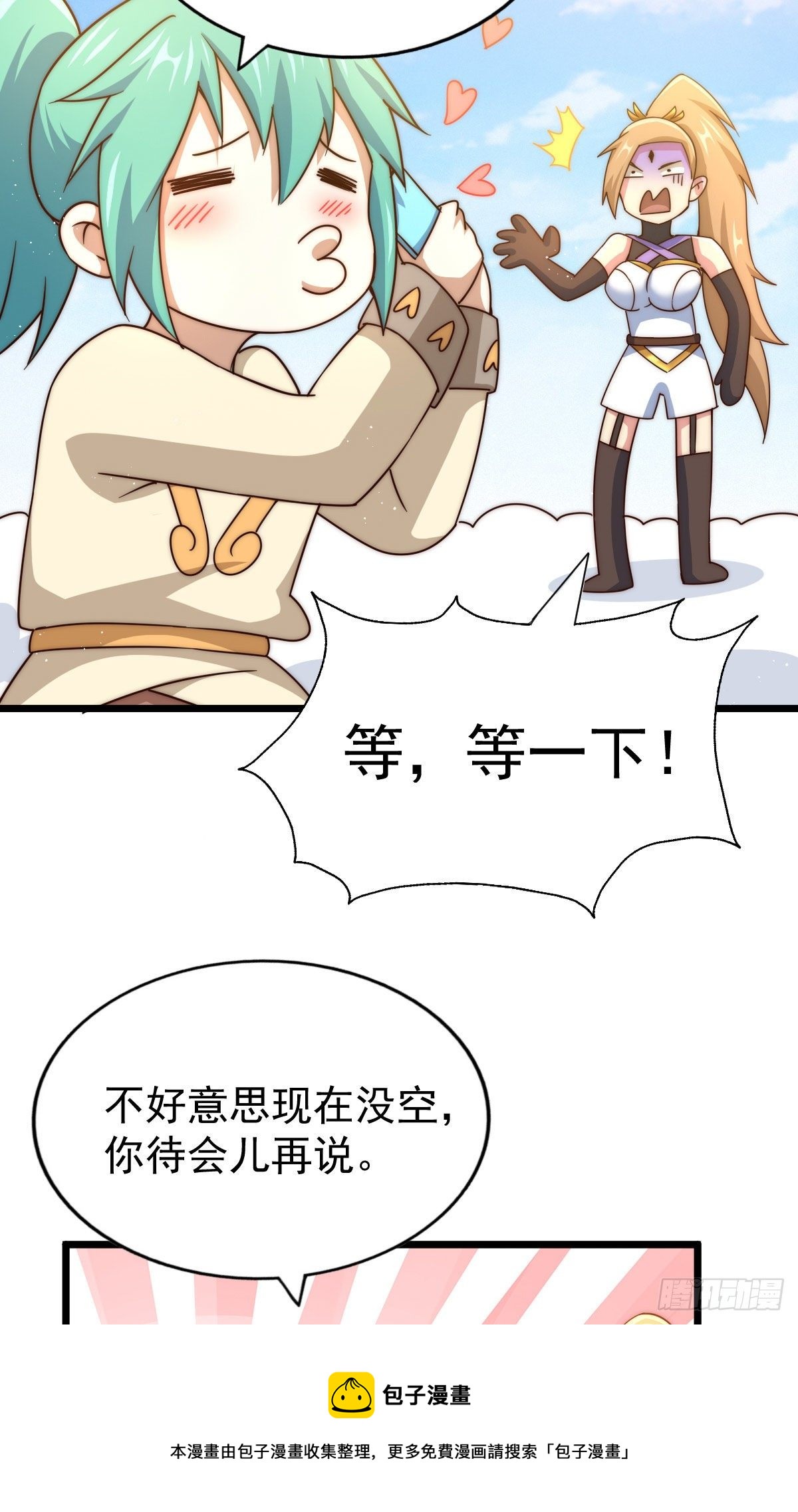 第109话 渣男娶亲24