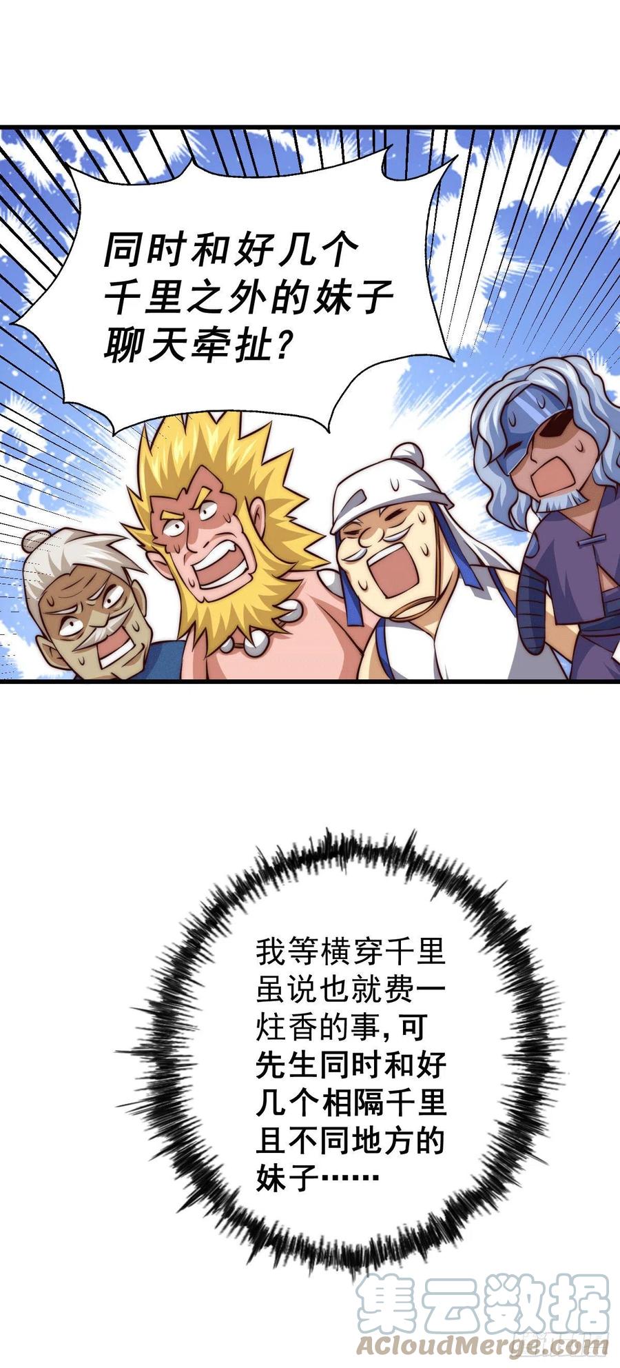 第60话 妖尊敖庆的嚣张33