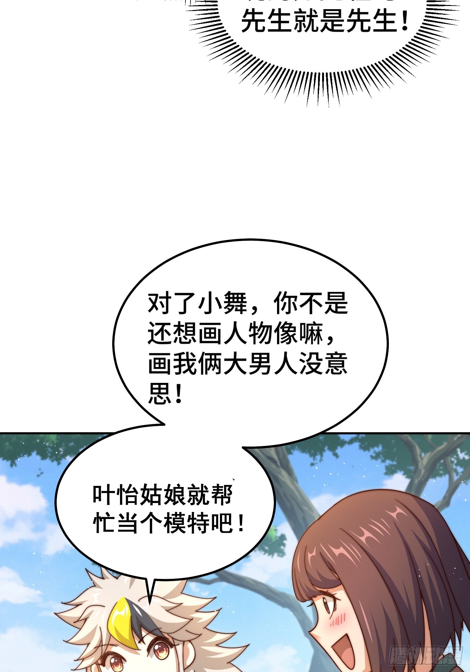 第159话 找出易先生12