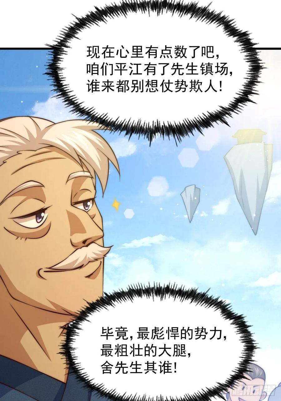 第66话 武圣府10