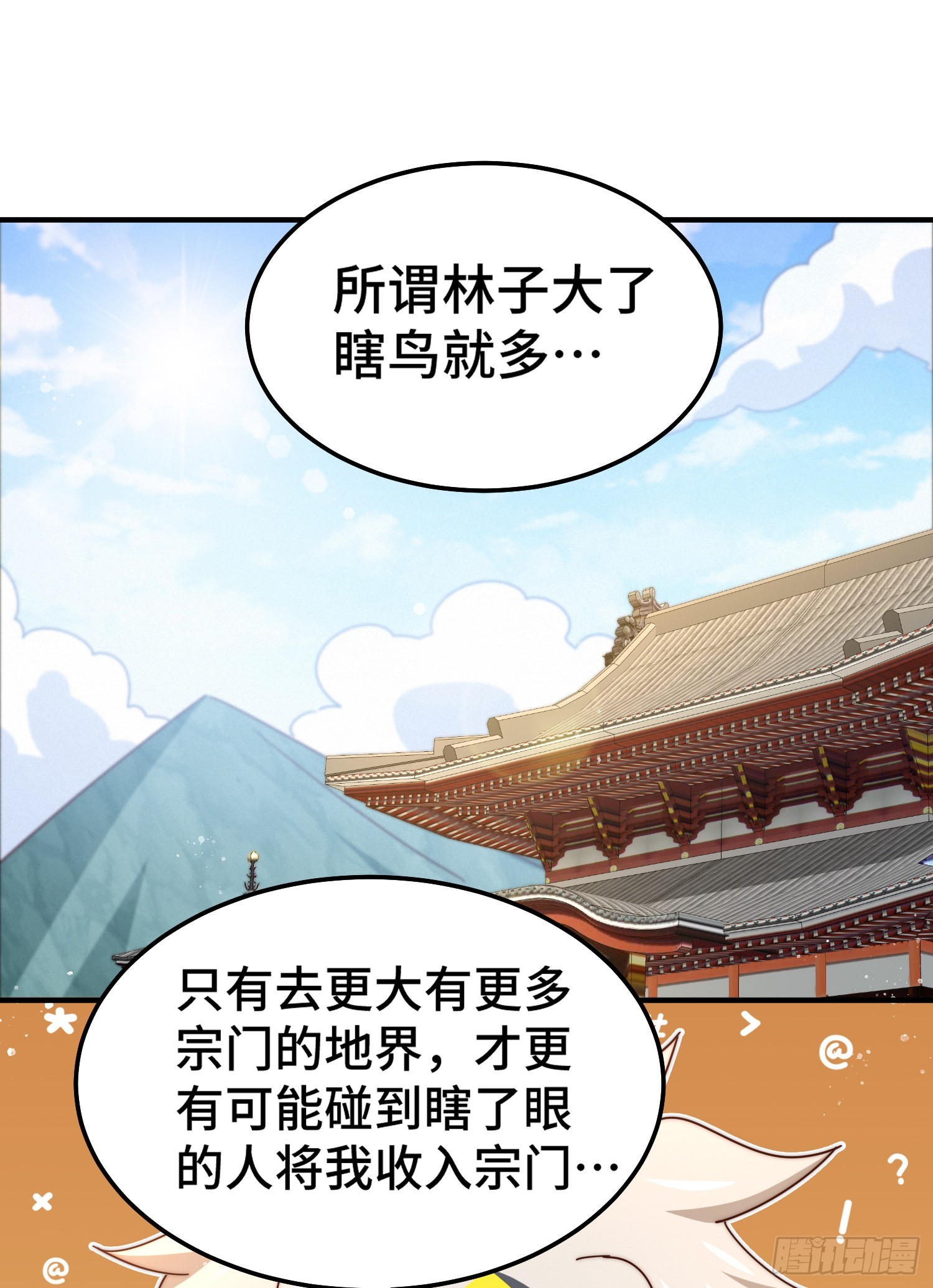 第145话 这就是阵眼6