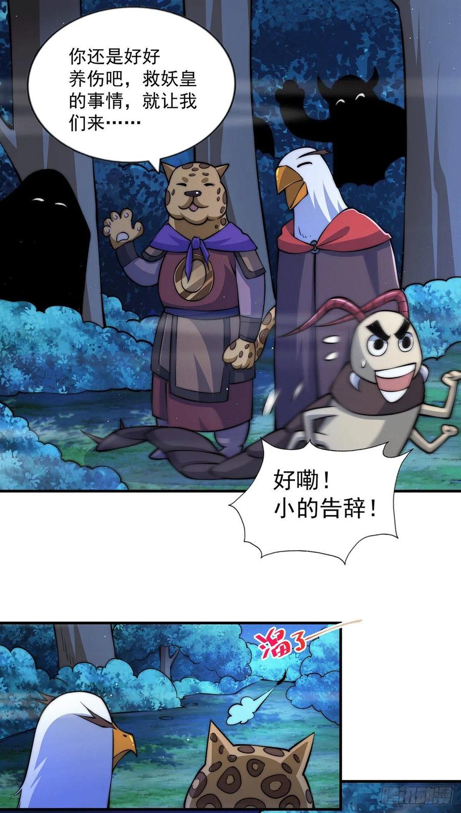 第40话 抓个妖皇来炖汤19