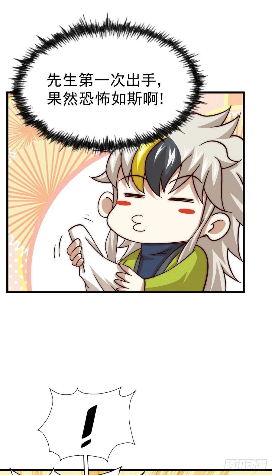 第73话 一切都是易先生的安排16