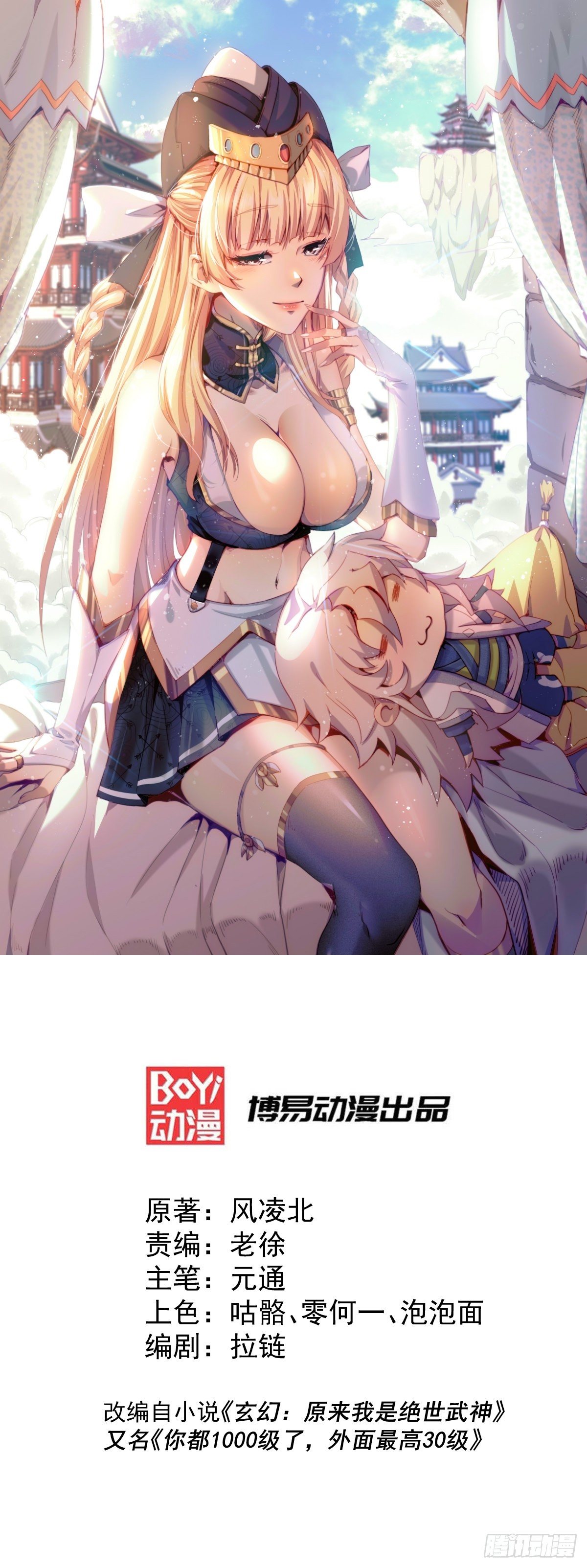 第3话 大佬甘愿做清洁工？0