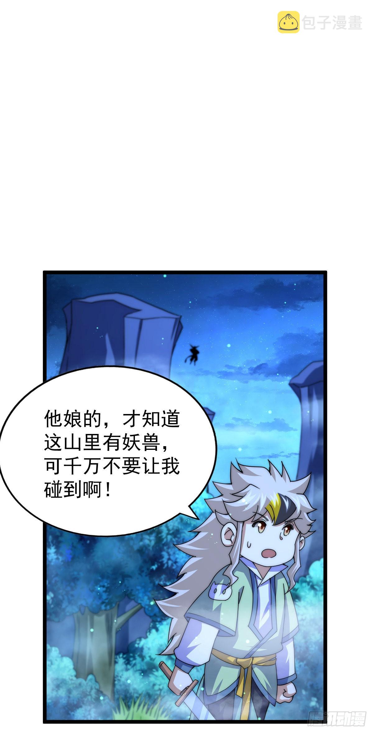第113话 牛头人的愤怒~11