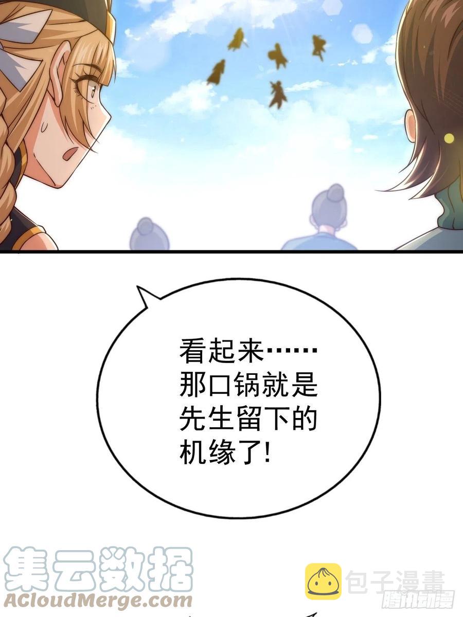 第91话 易先生吓退天道！42