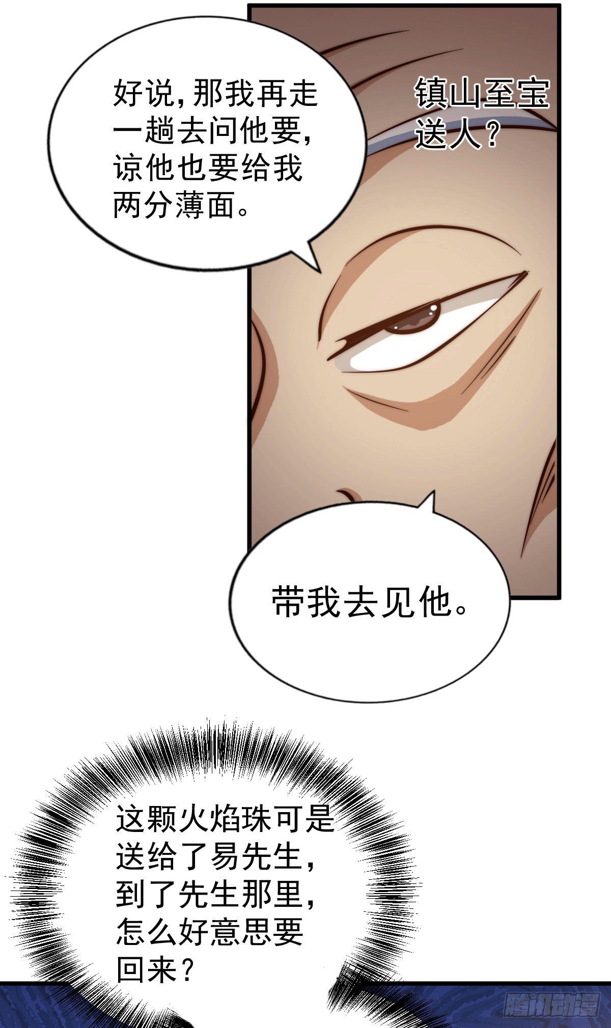 第26话 布天阴大阵对付易先生19
